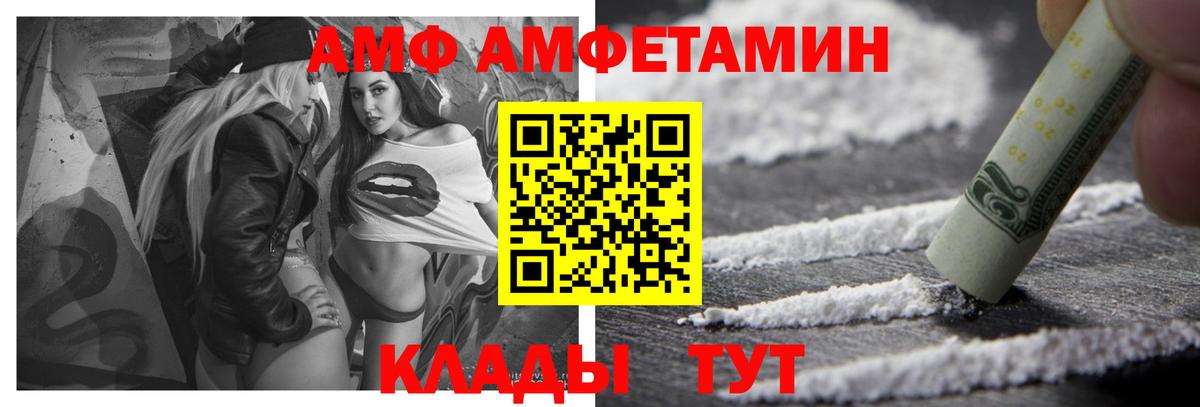 АМФ 97% Курчатов