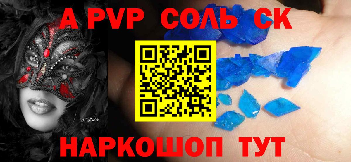 A PVP  APVP СК  Курчатов  где купить наркоту  A-PVP СК  Вход с VPN 