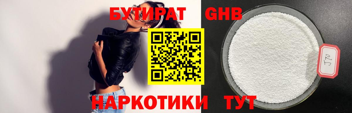 Курчатов  БУТИРАТ буратино  БУТИРАТ  Вход с VPN 