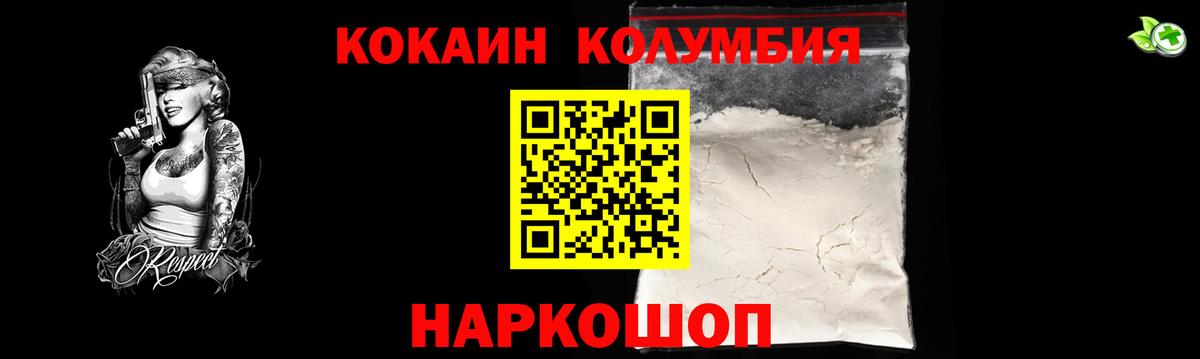 КОКАИН Колумбийский Курчатов