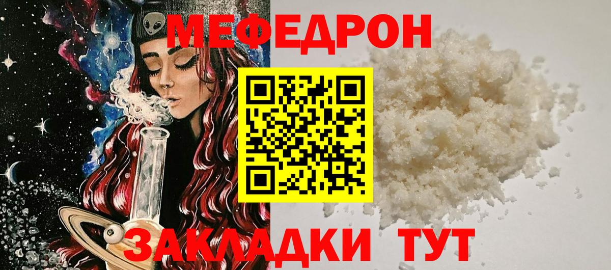 Мефедрон Курчатов