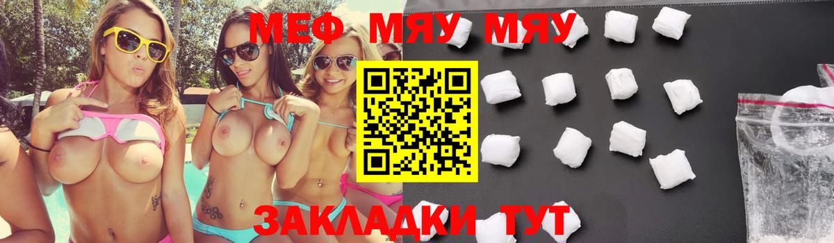 МЯУ-МЯУ кристаллы  МЯУ-МЯУ mephedrone  Курчатов  продажа наркотиков  Вход с VPN  Мефедрон 