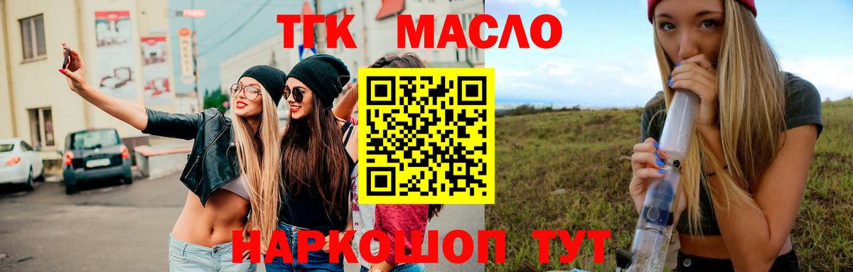 ТГК THC oil  ТГК гашишное масло  Курчатов  цены наркотик  Вход с VPN 